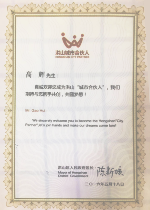 武汉市洪山区城市合伙人